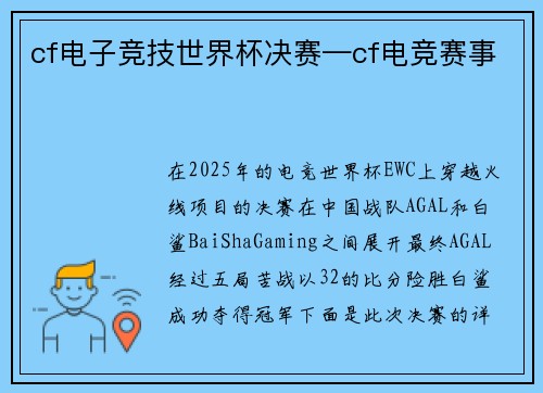 cf电子竞技世界杯决赛—cf电竞赛事